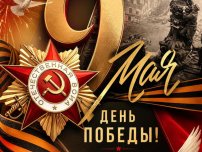 Этот День Победы — вспомним о героях войны, интересные факты о празднике, лучшие песни военных лет