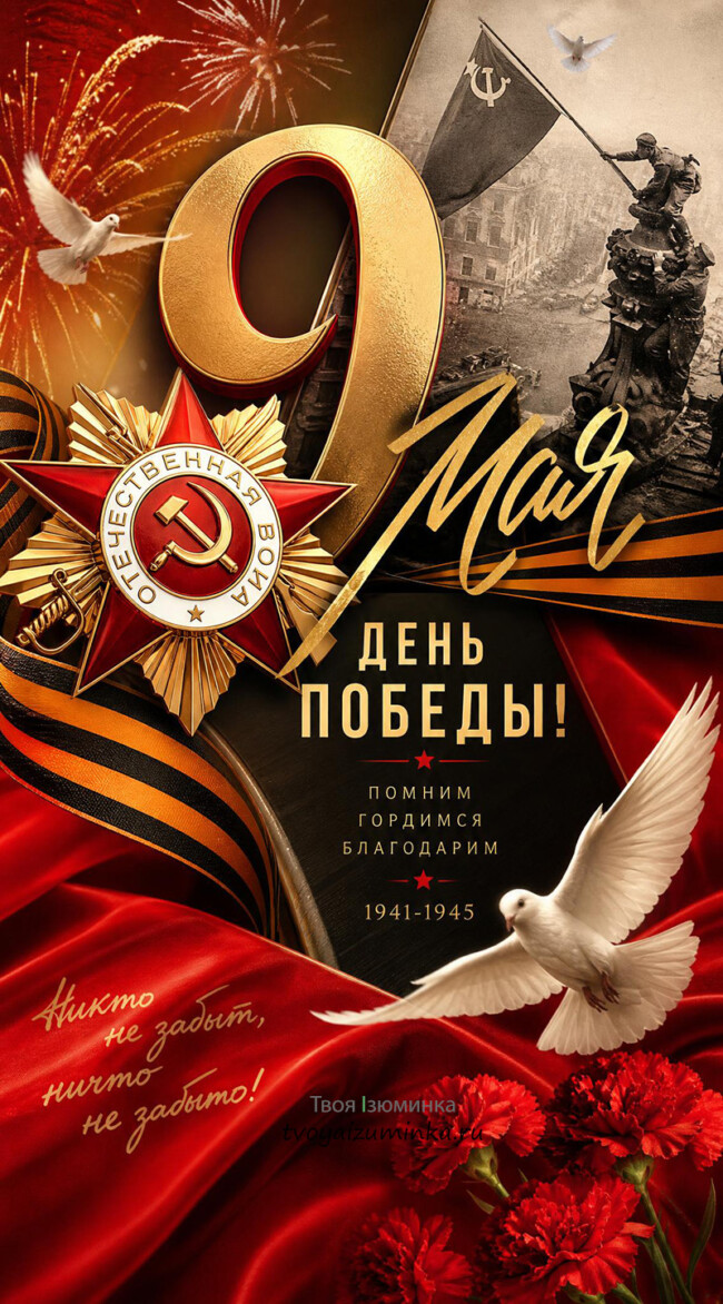 Этот День Победы - вспомним о героях войны, интересные факты о празднике, лучшие песни военных лет